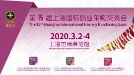 3月上海袜交会，2020年时尚服饰领域开年首个商贸大展