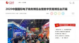 2021第十一届中国国际电子商务博览会暨第四届数字贸易博览会（中国.义乌）
