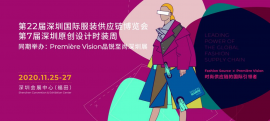 Fashion Source、深圳原创设计时装周、Première Vision深圳展三展联动，打造2020年终