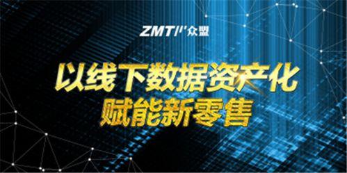 众盟数据《2019线下数据智能应用实践白皮书》干