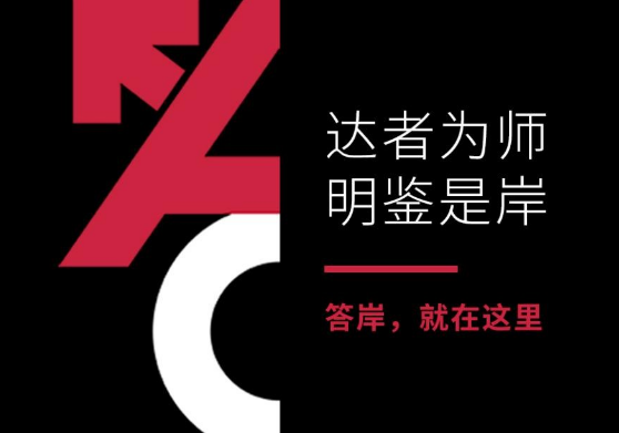 启发人生新兴趣 华人大师线上知识分享平台「答岸」正式上线