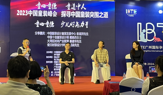 探寻中国童装突围之道“2023中国童装峰会”在2023广州童装博览会举办