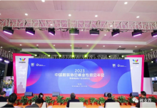 中国服装协会裤业专委会2023年会在温州召开