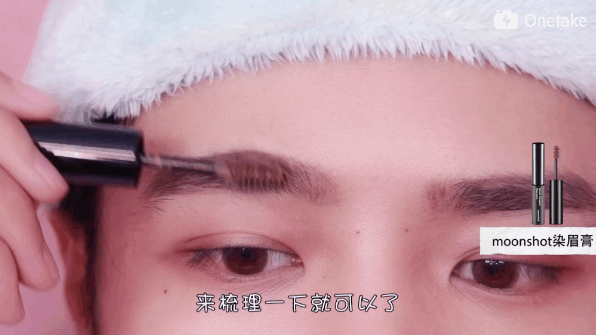 接着用染眉膏梳理一下,让眉色看上去更均匀有型