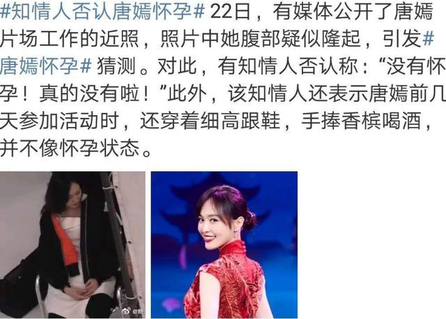 又一次因为怀孕上热搜,这回唐嫣真遮不住了,学赵丽颖劈叉也没用