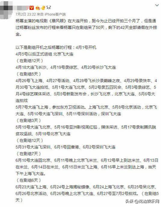 杨幂被曝拍戏92天请假42天,工作室迅速回应,力保拼命三娘人设