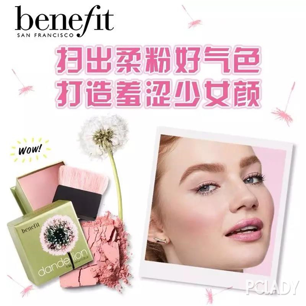 benefit 贝玲妃蒲公英腮红 参考价格: ¥285