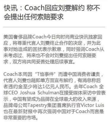 蔻驰回应刘雯解约：决定不向其索赔，造成困扰表示歉意（图3）