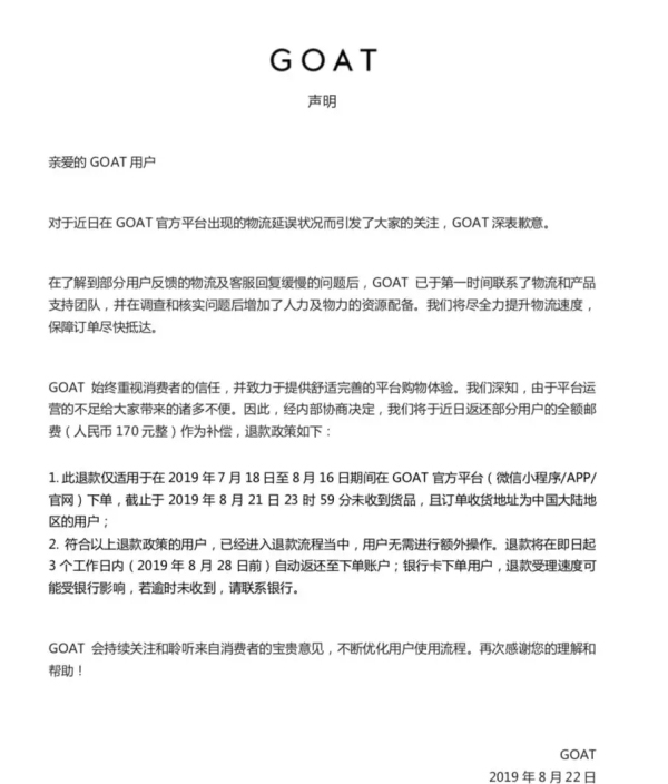 7图为GOAT发布的官方声明.jpg