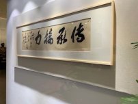 “传承接力”三人书法展