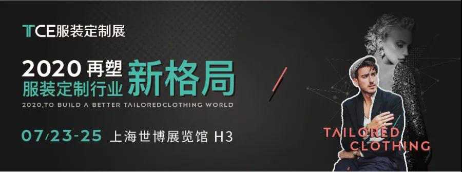 蓄势待发！2020TCE服装定制展真的很可以！(图1)