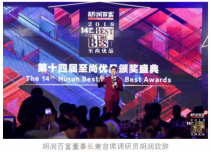 周晏齐出席2018胡润百富至尚优品颁奖典礼