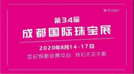 疫后新生，荣耀开启 第34届成都国际珠宝首饰展览会招商正式启动