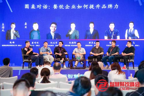2020第八届中国智慧餐饮创新峰会在上海圆满召开