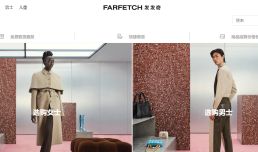 阿里巴巴和历峰集团向奢侈品电商Farfetch投资11亿美元，组建合资公司