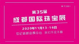 成都国际珠宝展为您送上年终珠宝购物清单，请查收