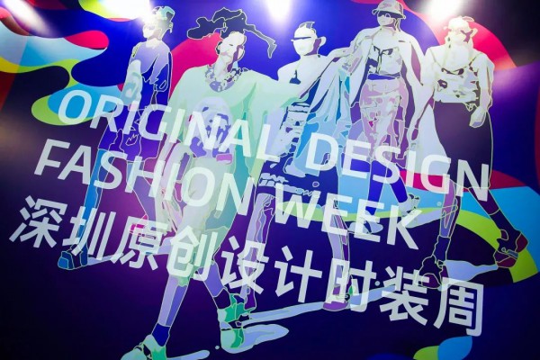 三展联动,未来已来！第22届Fashion Source深圳国际服装供应链博览会、第7届深圳原创设计时装周、Première Vision品锐至尚深圳展盛大开幕
