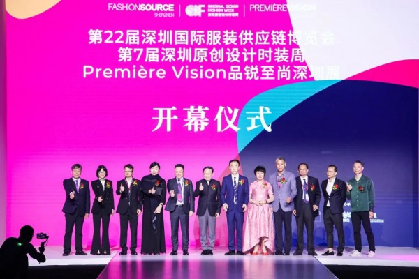 三展联动,未来已来！第22届Fashion Source深圳国际服装供应链博览会、第7届深圳原创设计时装周、Première Vision品锐至尚深圳展盛大开幕