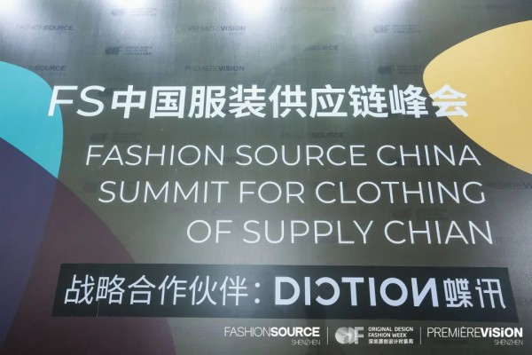 三展联动,未来已来！第22届Fashion Source深圳国际服装供应链博览会、第7届深圳原创设计时装周、Première Vision品锐至尚深圳展盛大开幕