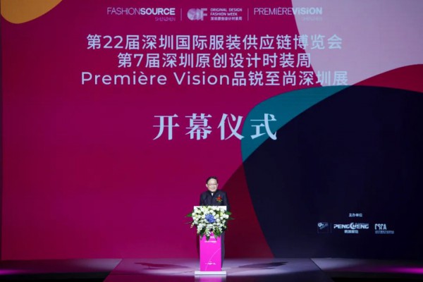 三展联动,未来已来！第22届Fashion Source深圳国际服装供应链博览会、第7届深圳原创设计时装周、Première Vision品锐至尚深圳展盛大开幕