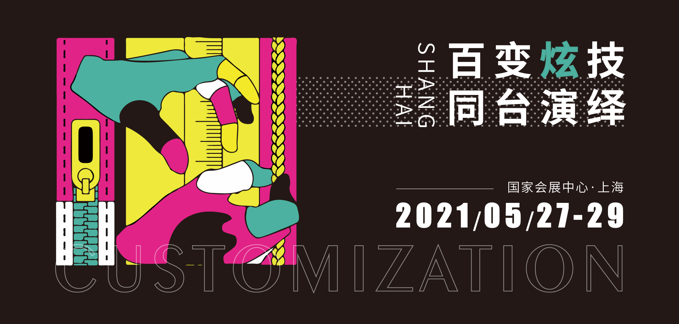 服装人:百变炫技,同台演绎!(探索手工定制魅力)