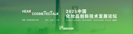 Hear CosmeTecTalk 2025 中国化妆品创新技术发展论坛