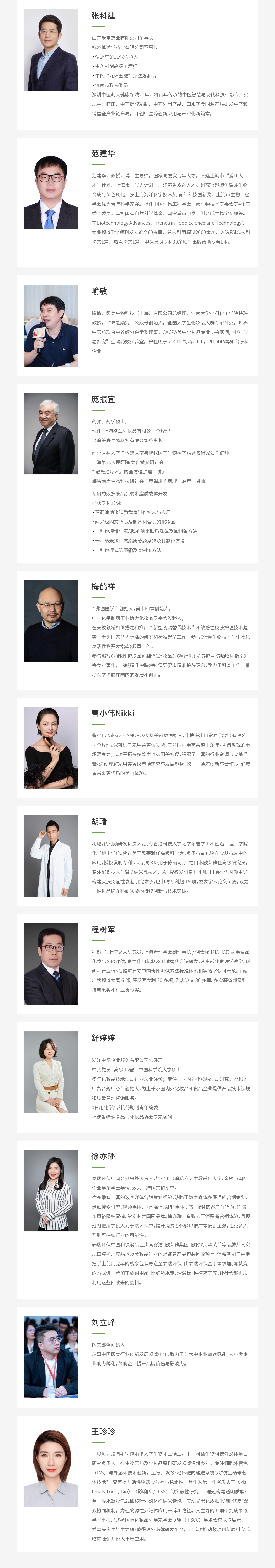 嘉宾大图中文2.jpg